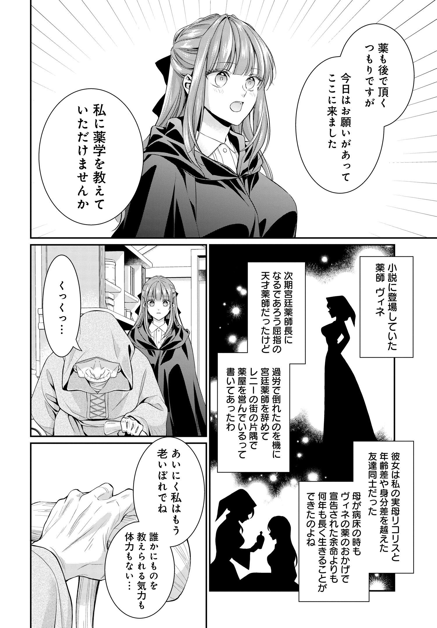 Akuyaku Reijou ni Tensei shita Watashi to Akuyaku Ouji ni Tensei shita Ore - Chapter 7.1 - Page 4